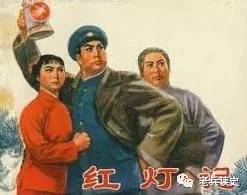 红灯记演员，时代的演绎者