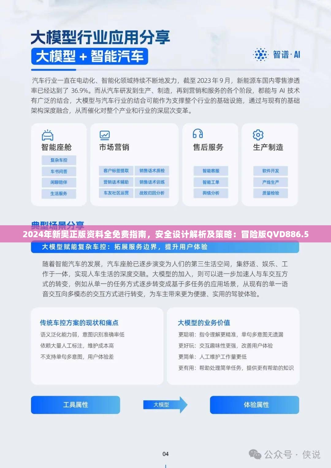 新奥最精准免费大全下载安装,实时分析处理_通行证版62.766