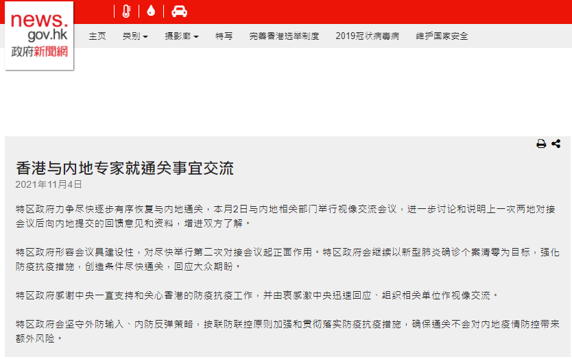 香港最新动态更新