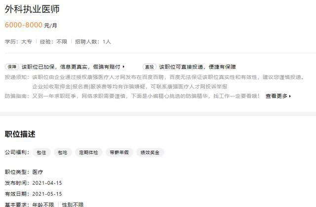 药师招聘最新资讯