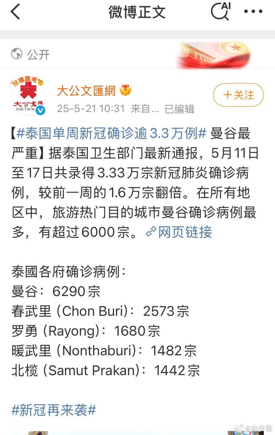 全球新冠疫情最新确诊情况及应对策略