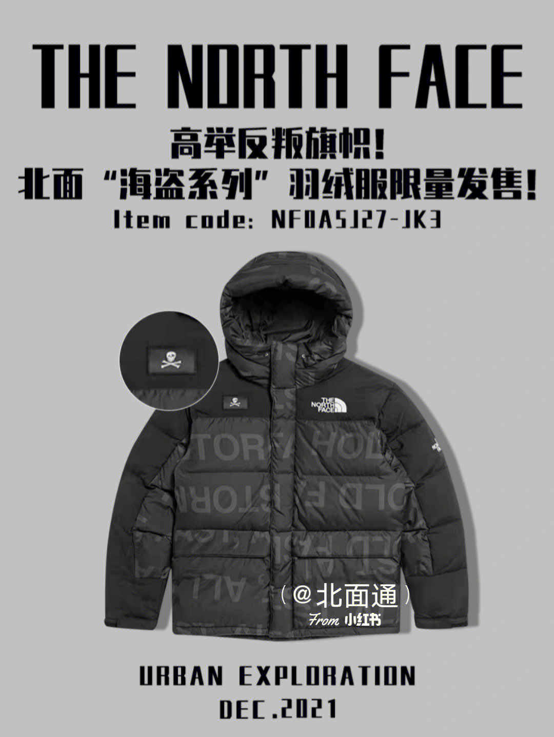 最新北面潮流风暴席卷全球，新品发售不容错过！